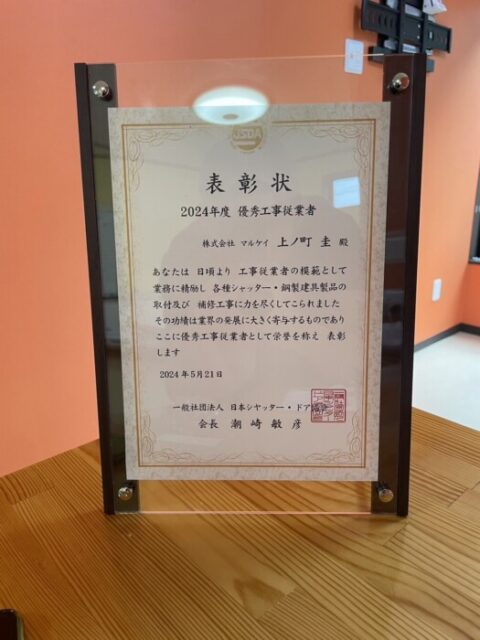 受賞しました！